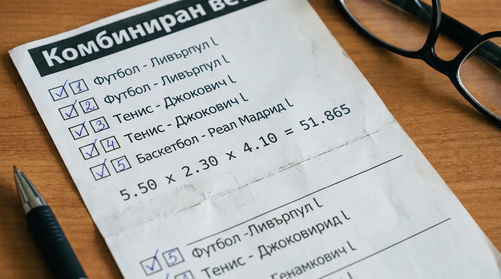 Комбиниран залог с няколко селекции на един тикет